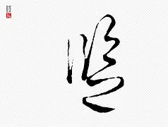 7瓩R贴=圜忠.监??的简单介绍